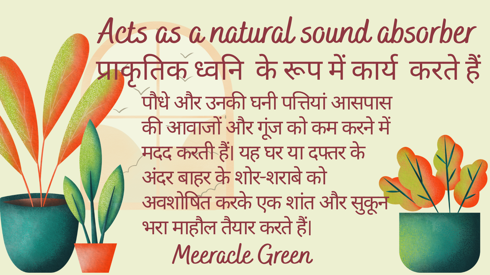 Acts as a natural sound absorber