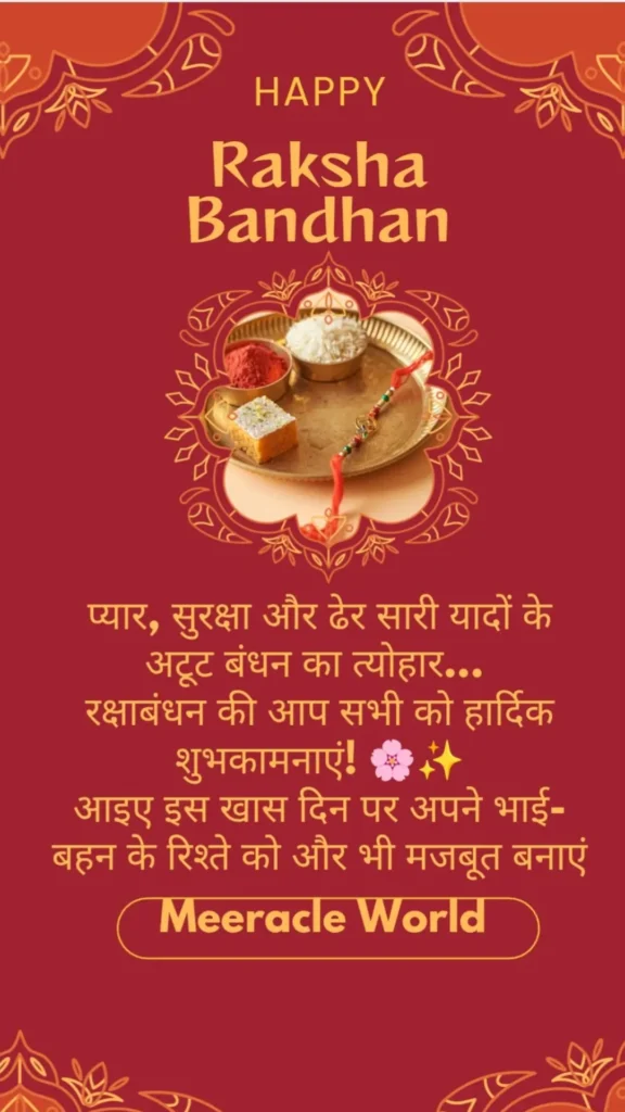Raksha Bandhan special post image in Hindi