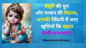 krishna janmashtami:कृष्णा जन्माष्टमी ओर माखन चोरी का रहस्य ।