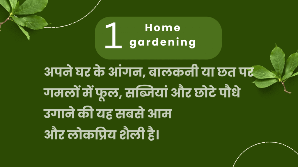 Types of Gardening - Apne ghar ke aangan ya balcony par Home gardening karne ki jaankari

