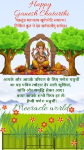 Ganesh Chaturthi:(गणेश चतुर्थी)