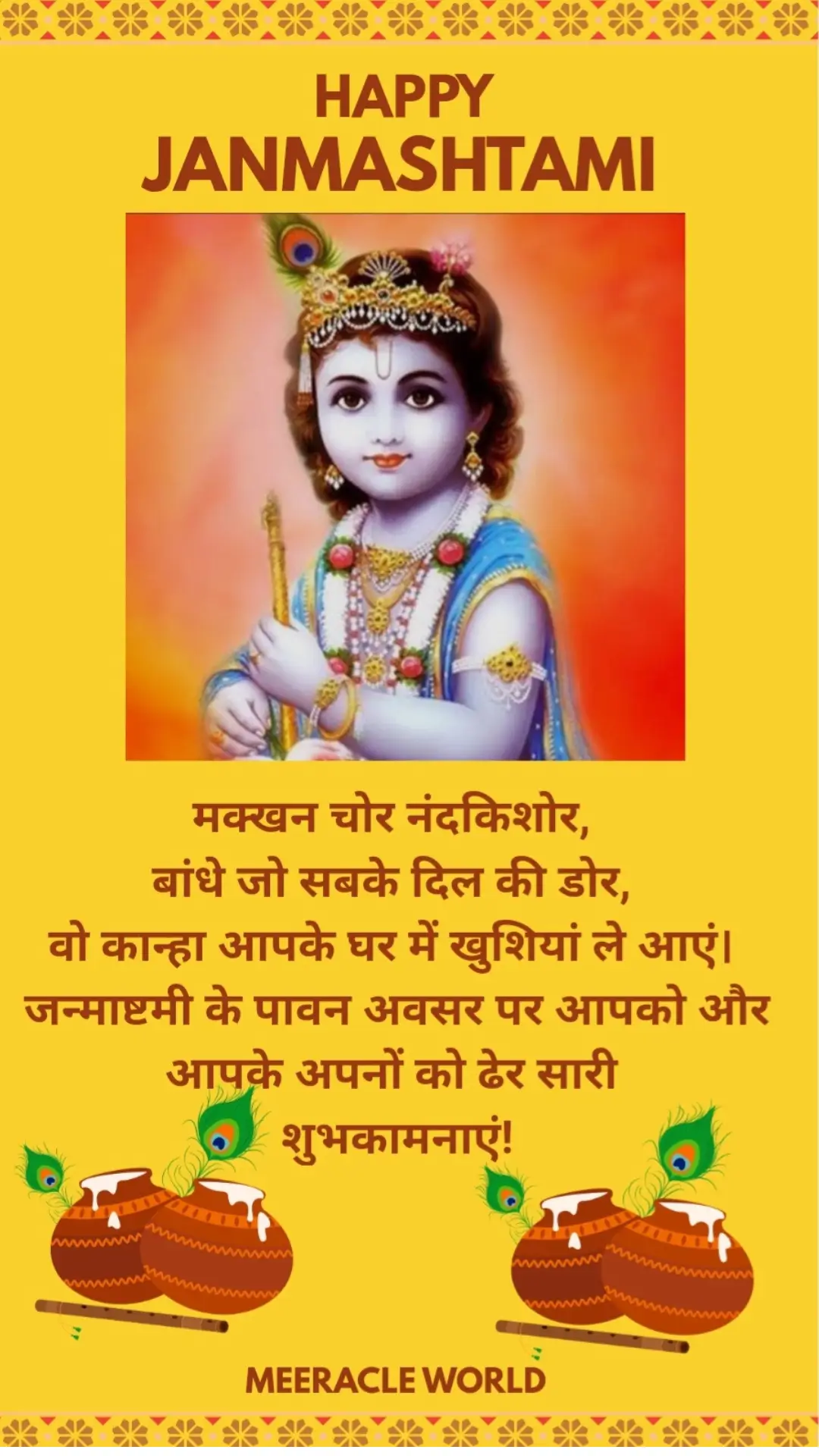 Ek sundar Janmashtami ki shubhkamnayein dene wali tasveer jisme baal Gopal Bhagwan Shri Krishna ki tasveer hai, sath mein makkhan ki matkiyan, bansuri, aur ek pyari si Hindi kavita hai Meeracle World ki taraf se.