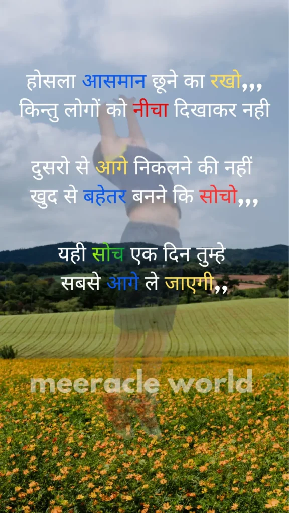Hosla aasman chune ka rakho motivational thought quote image by Meeracle World